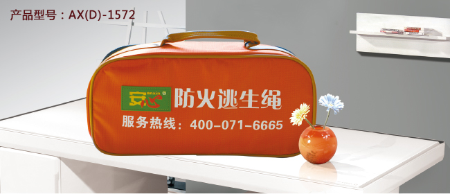 防火逃生繩