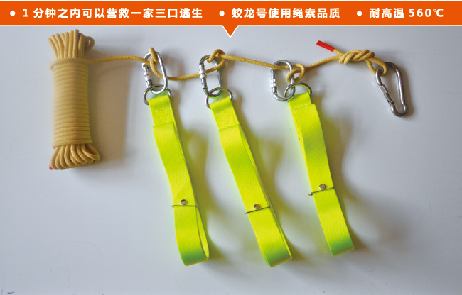 防火逃生繩