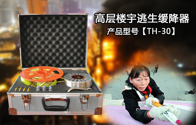救生緩降器