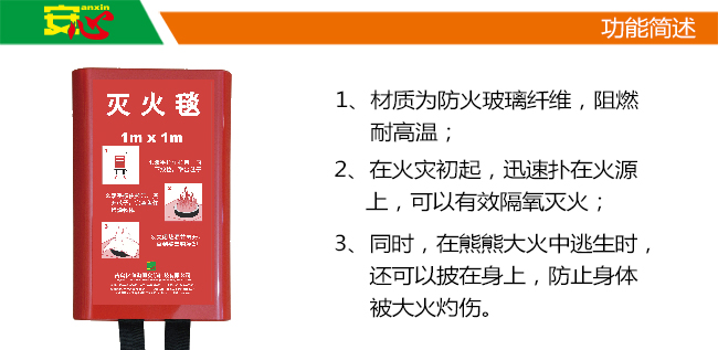 防火毯
